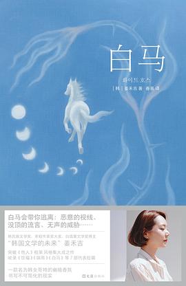 白马