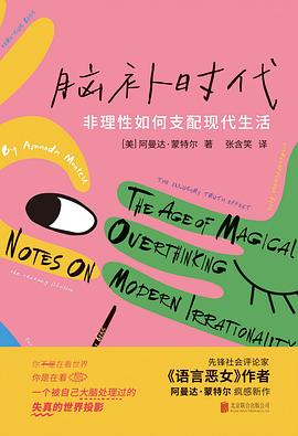 脑补时代